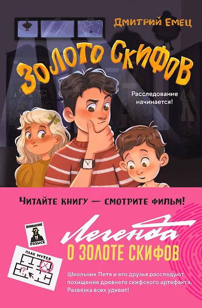 Золото скифов (ил. А. Крысова)