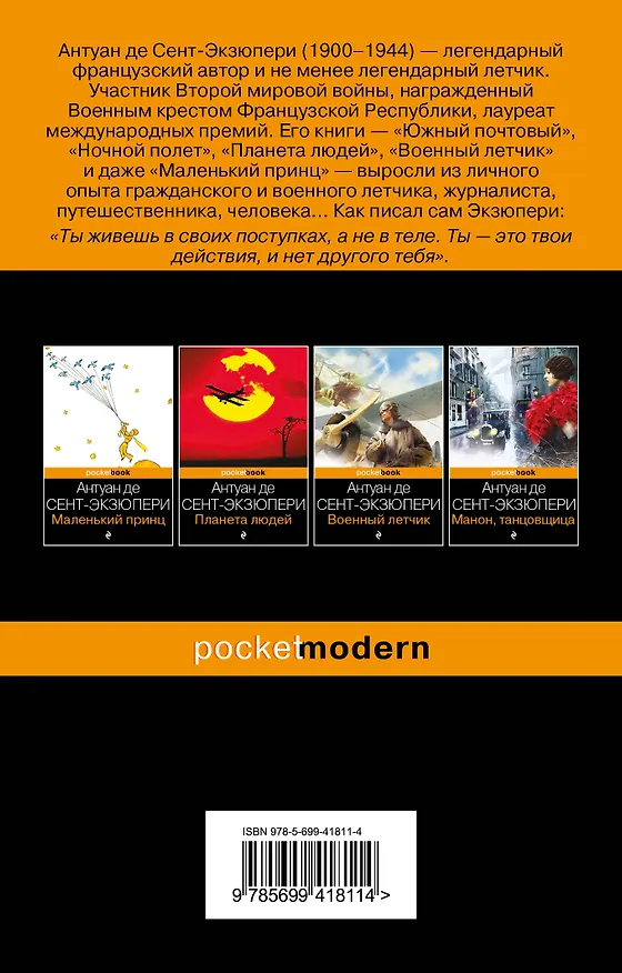 Книга Цитадель (Антуан де Сент-Экзюпери) — 2