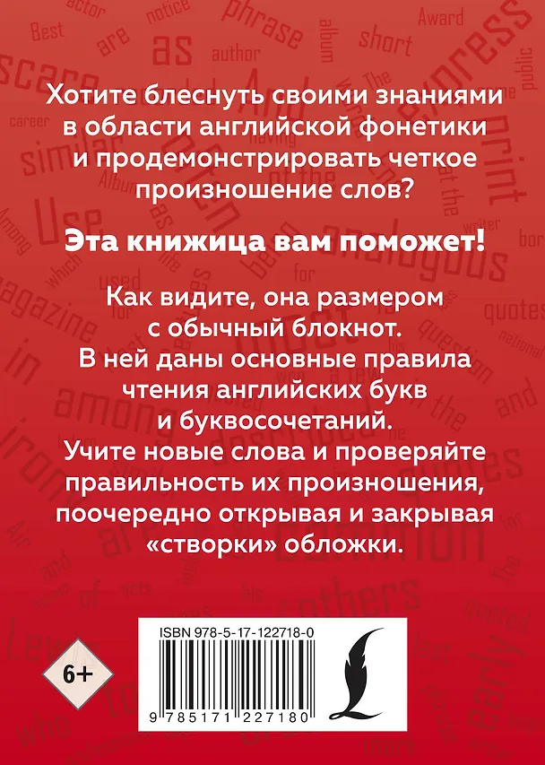 Книга Английский язык. Тренажер по чтению () — 2