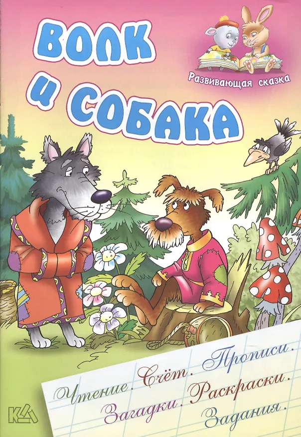 Книга Волк и собака () — 1