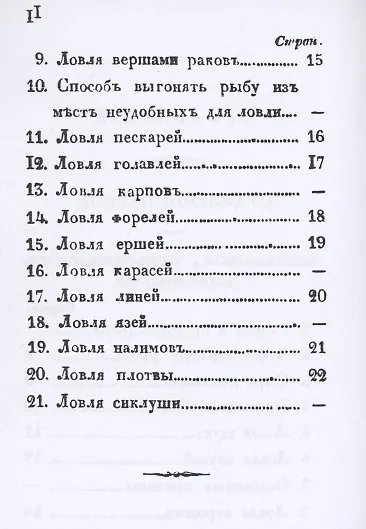 Книга Карманная книжка русского барина-охотника, или Собрание наставлений относящихся к рыбной, птичьей и звериной ловле и стрелянию птиц и зверей () — 3