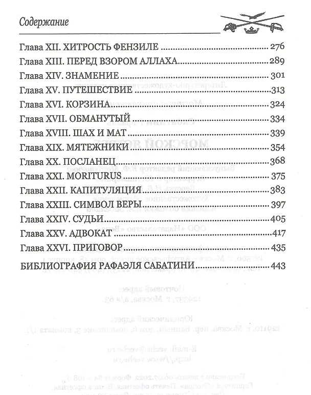 Книга Морской Ястреб (Рафаэль Сабатини) — 3