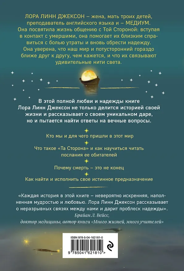 Книга Свет между нами. Откровения медиума о потустороннем мире (Лаура Лейн Джексон) — 2
