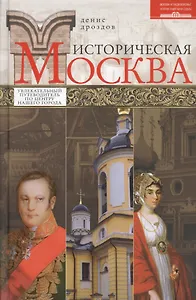 Историческая Москва
