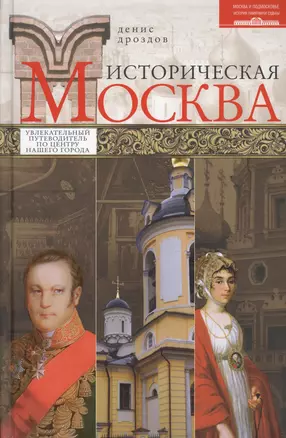 Историческая Москва — 2365022 — 1