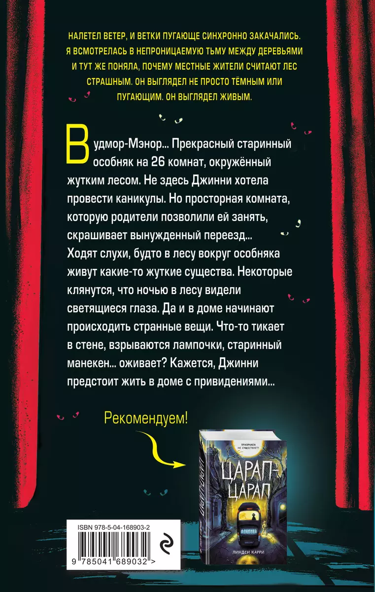 Что живёт в лесу (Линдси Карри) - купить книгу с доставкой в  интернет-магазине «Читай-город». ISBN: 978-5-04-168903-2