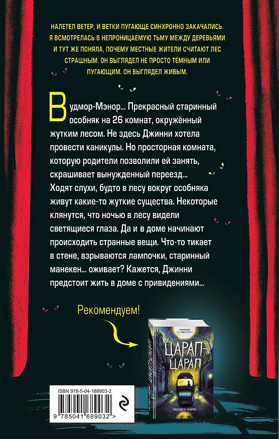 Книга Что живёт в лесу (Линдси Карри) — 2