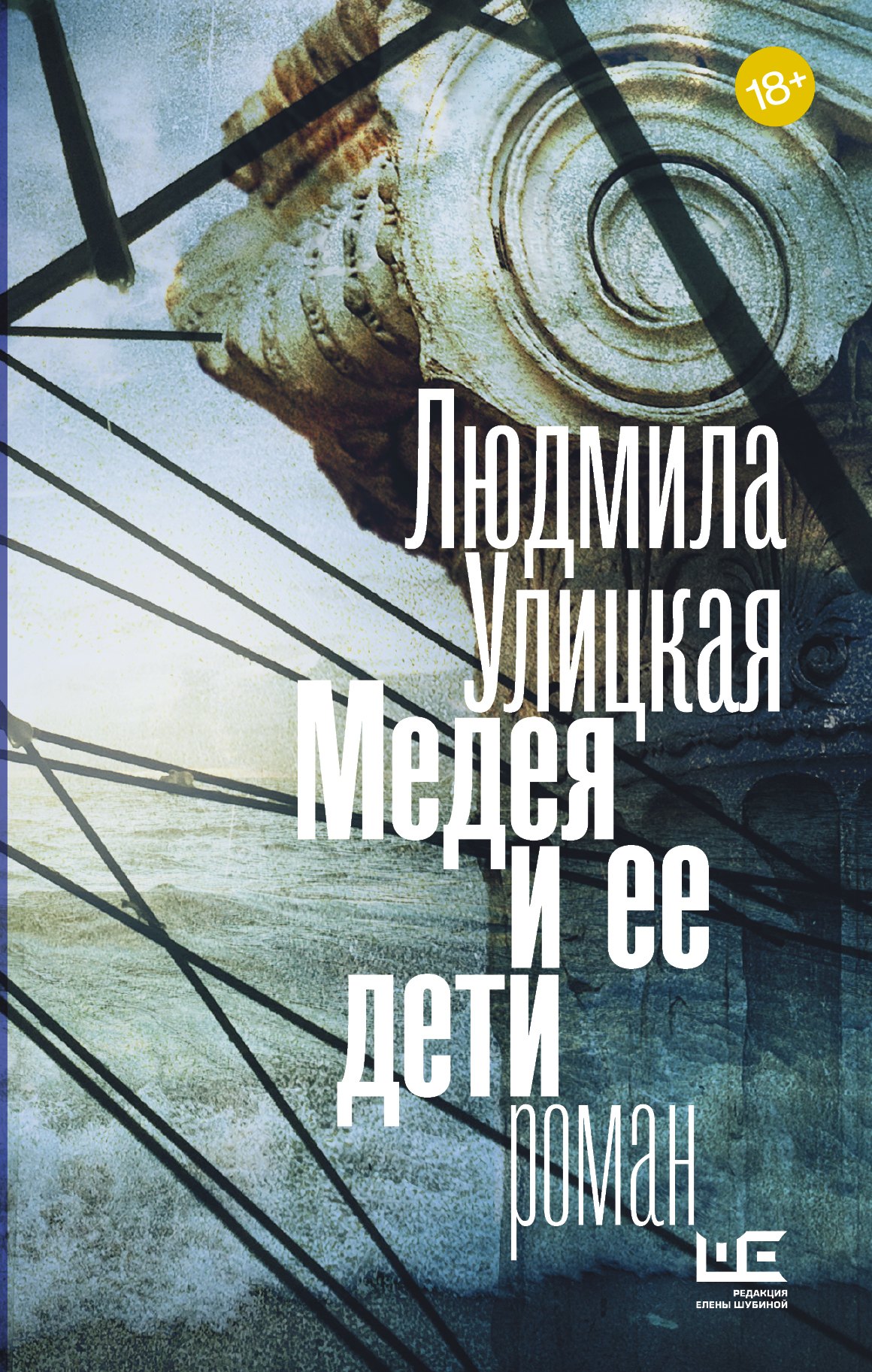 

Медея и ее дети