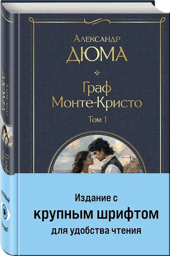 Книга Комплект «Граф Монте-Кристо» (комплект из 2 книг) (Александр Дюма (отец)) — 5