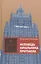 Исповедь начальника протокола: Мемуары — 2551851 — 1