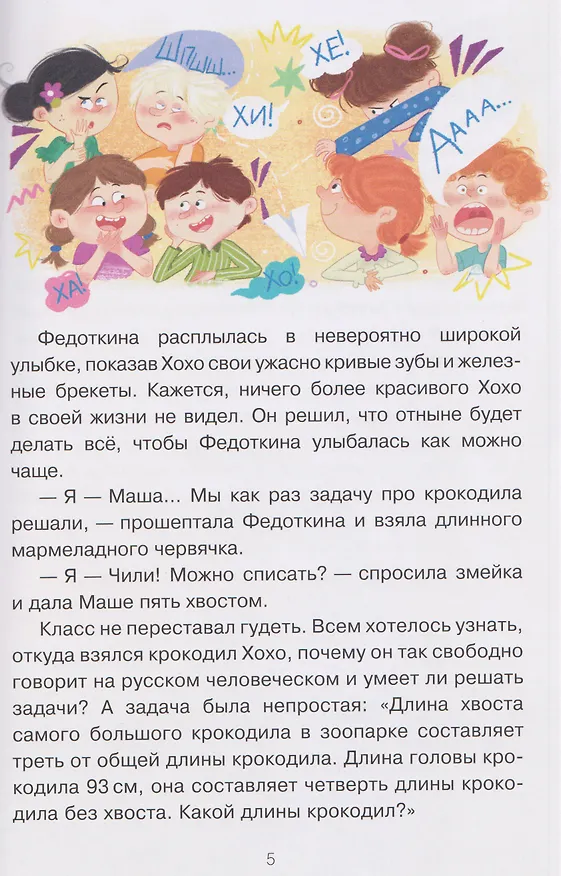 Книга Жили-были Хохо и Чили (Ольга Гусарова) — 3