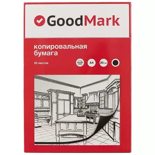 Копировальная бумага GoodMark, А4, 50 листов, чёрная — 239356 — 1