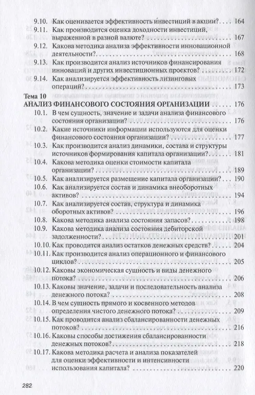 Книга Анализ хозяйственной деятельности: Учеб. пособие - 6-е изд.,испр. и доп. (Глафира Савицкая) — 7