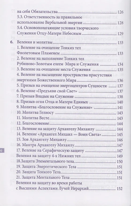 Книга Трансмутация кармы. Алхимия Преображения. Часть 1 (Надежда Домашева-Самойленко) — 5