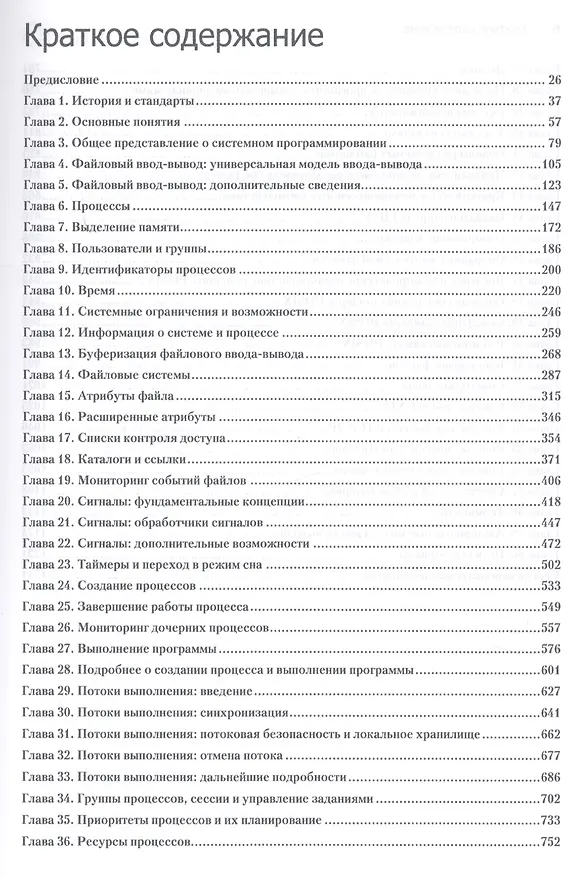 Книга Linux API. Исчерпывающее руководство (Майкл Керриск) — 8