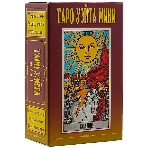 Книга Таро Уэйта мини. Полная колода 78 карт, плюс 2 пустые карты (Памела Смит) — 1