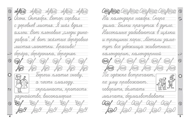 Книга Тренажер по чистописанию. Русский язык. 3 класс (Елена Субботина) — 3