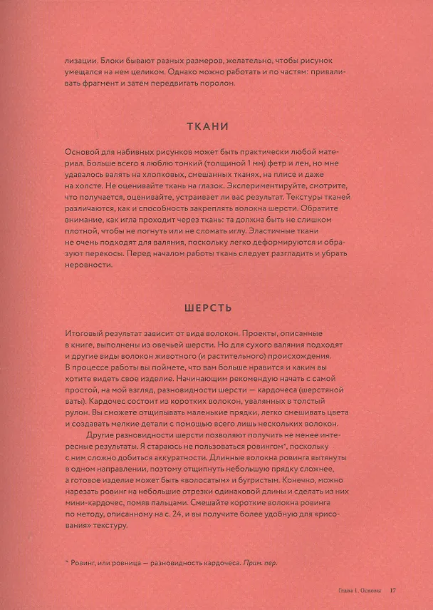 Книга Картины шерстью. 16 живописных мастер-классов по валянию иглой (Д. Айвс) — 7