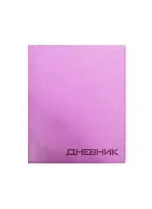 Дневник шк. "VIVELLA сиреневый"  искусств.кожа, тиснение блинт, универс.шпаргалка, Триумф