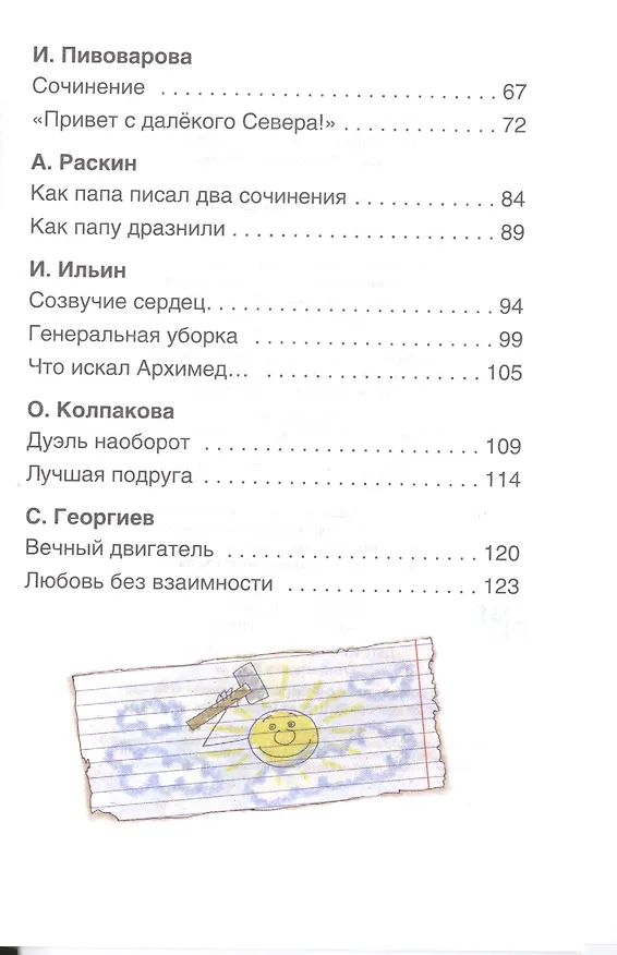 Книга Рассказы о школе (Виктор Голявкин, Виктор Драгунский) — 3