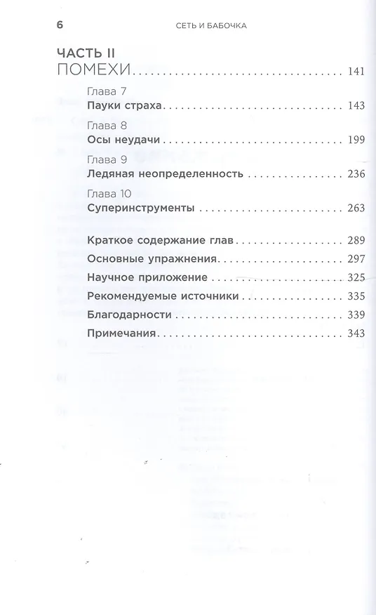 Книга Сеть и бабочка: Как поймать гениальную идею. Практическое пособие (Джуда Поллак, Оливия Фокс Кабейн) — 3