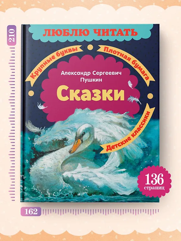 Книга Сказки (Александр Пушкин) — 7