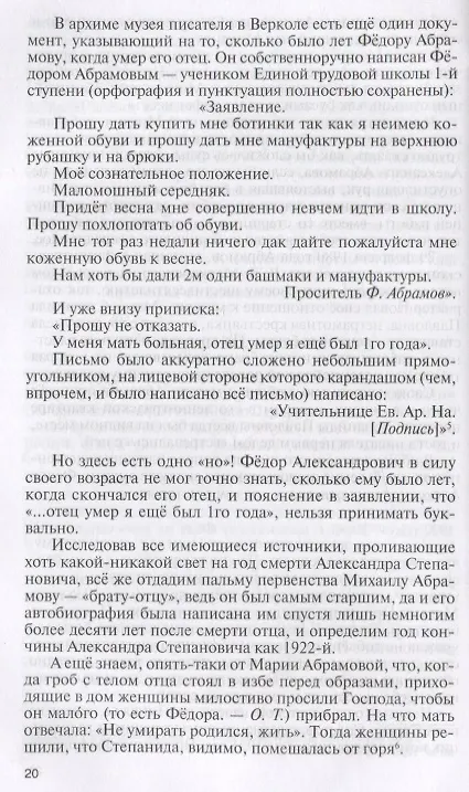 Книга Федор Абрамов: Раненое сердце (Олег Трушин) — 4