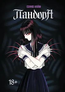 кн. Пандора (NEW!)