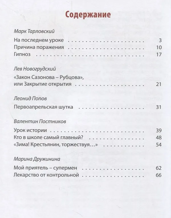 Книга Плоды просвещения () — 2