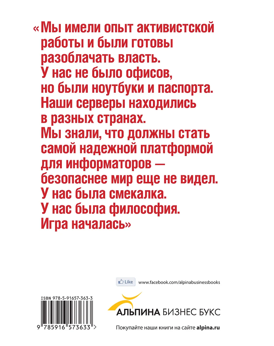 Джулиан Ассанж: Неавторизованная автобиография (Джулиан Ассанж) - купить  книгу с доставкой в интернет-магазине «Читай-город». ISBN: 978-5-91657-363-3