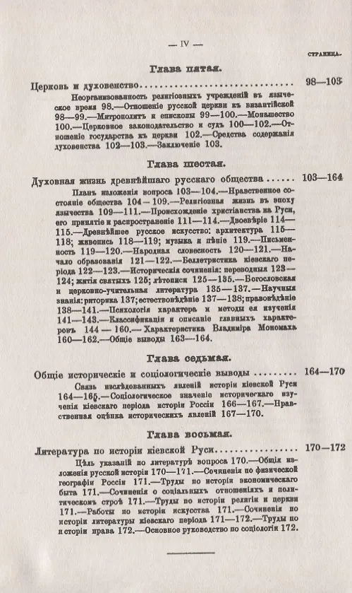 Книга Обзор русской истории с социологической точки зрения. Часть 1. Киевская Русь (с VI до конца XII века) (Николай Рожков Н) — 3