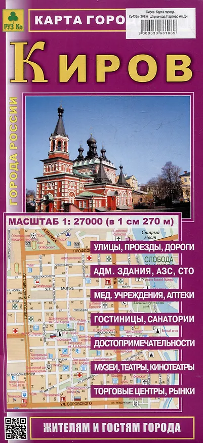 Книга Киров. Карта города () — 1