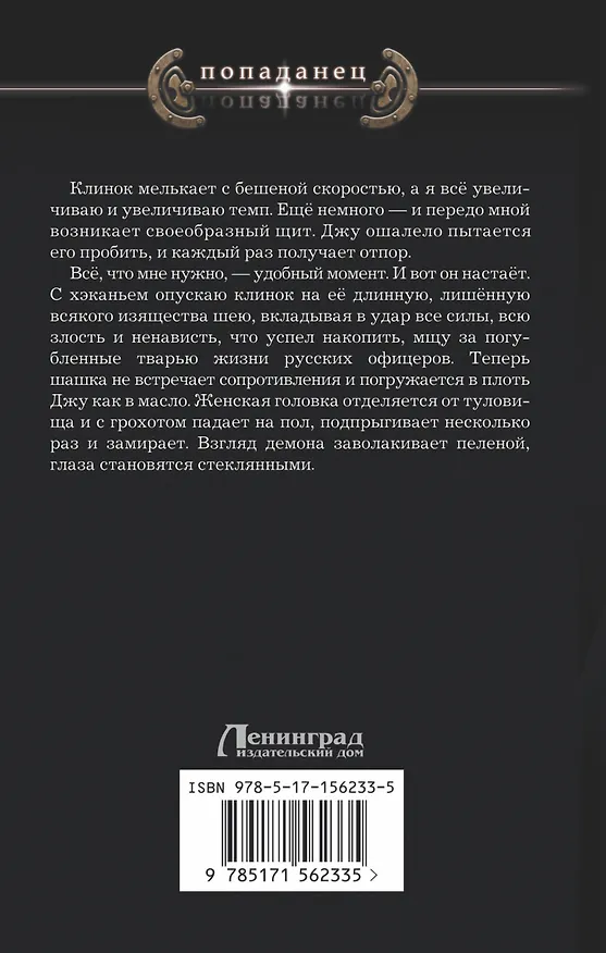 Книга Ротмистр Гордеев (Дмитрий Дашко) — 2