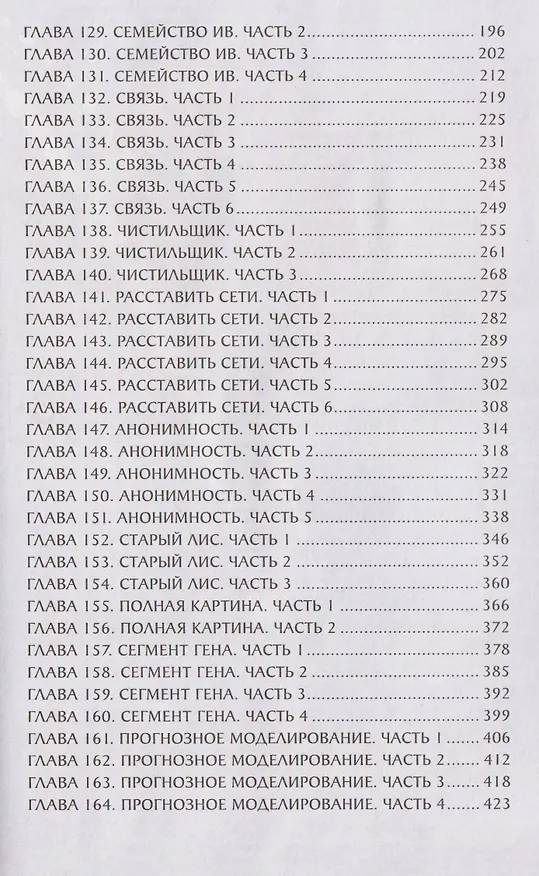 Книга Первоклассный адвокат. Том 3. Новелла (Му Сули) — 10