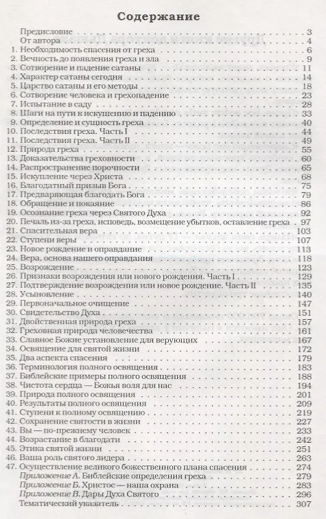 Книга Великое спасение () — 2