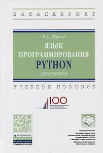 Язык программирования Python. Учебное пособие