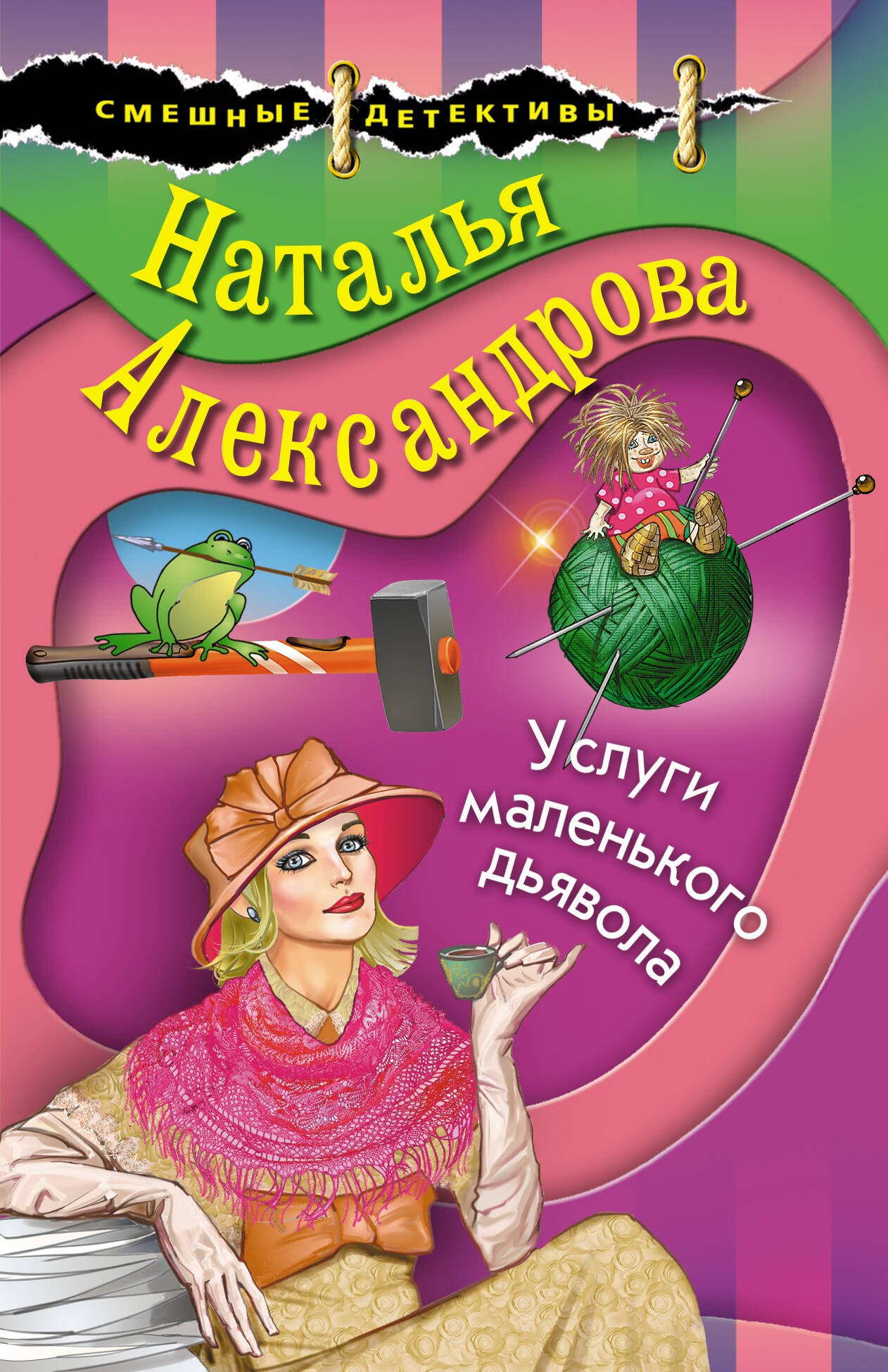 

Услуги маленького дьявола
