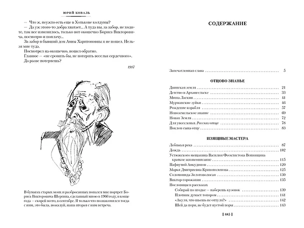 Книга Северное сердце (Борис Шергин) — 19