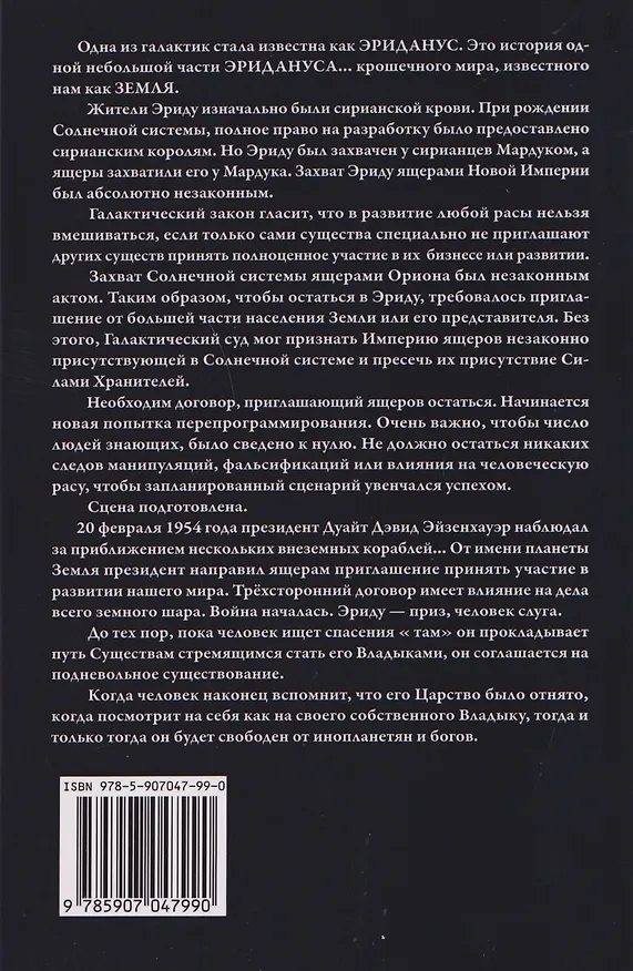 Книга Документы Терры. Скрытая история Земли (Роберт Морнинг Скай) — 2