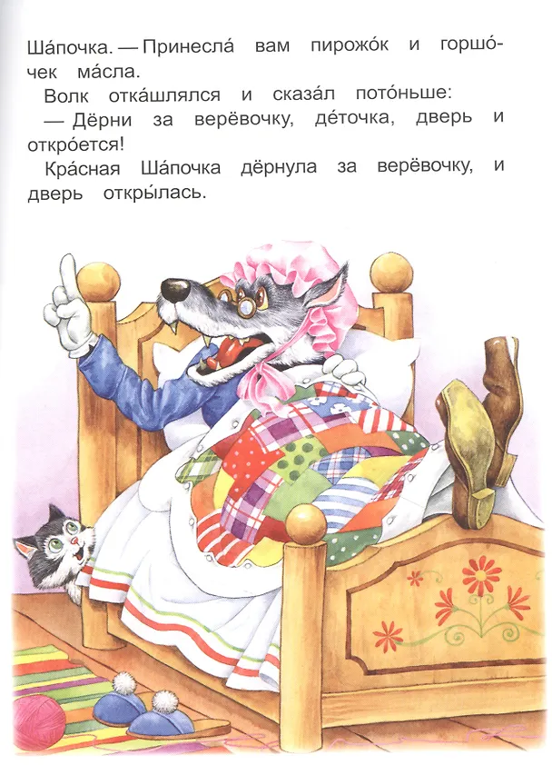 Книга Красная Шапочка (Шарль Перро) — 4