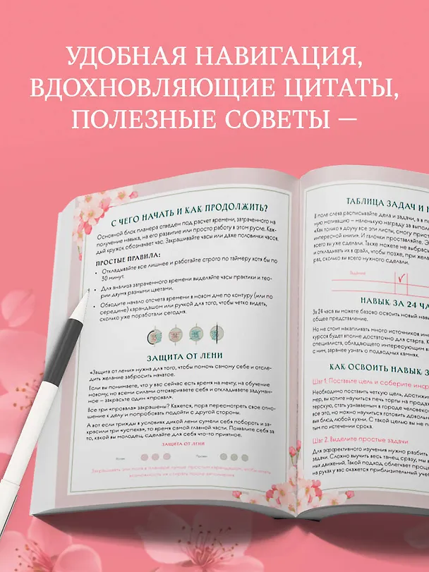 Книга Трекер привычек. Планер для прокачки себя (Виктория Завгородняя) — 7