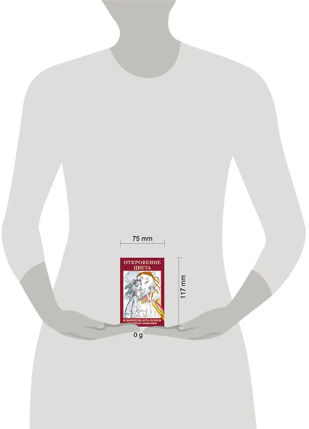 Книга Откровение цвета. Метафорические карты-раскраски для глубокого самопознания (40 шт.) () — 8