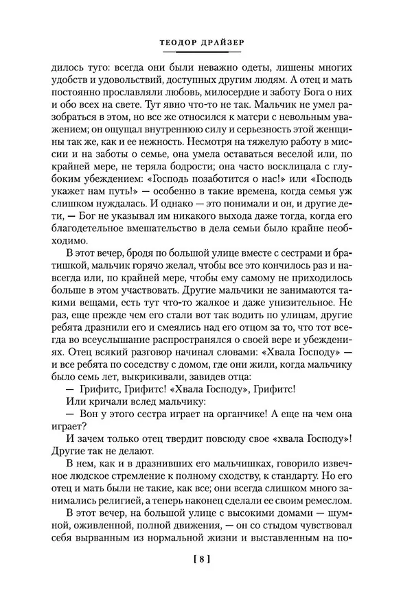 Книга Американская трагедия (Теодор Драйзер) — 16