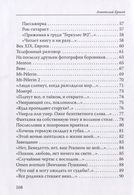 Книга L'antica fiamma / Древний огонь () — 5