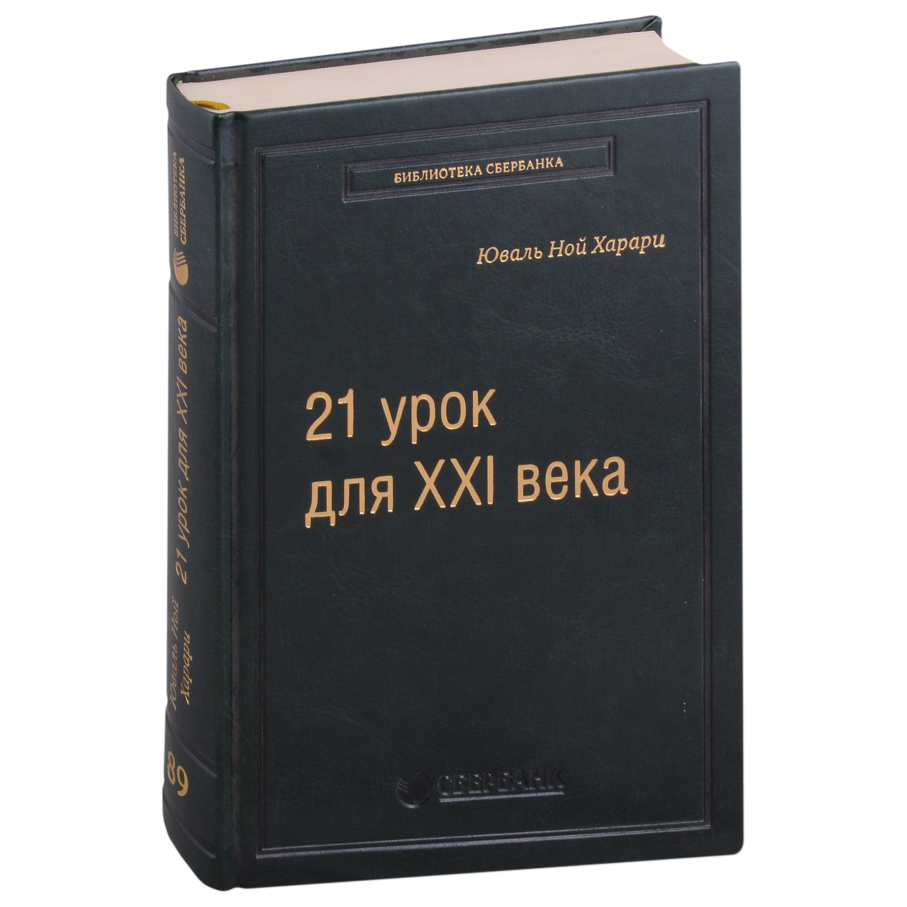 

21 урок для XXI века. Том 89