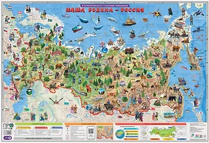 Карта настенная "Наша Родина - Россия"