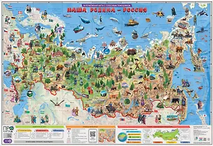 Книга Карта настенная "Наша Родина - Россия" ()