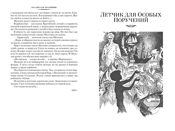Книга Летящие сказки (Владислав Крапивин) — 12