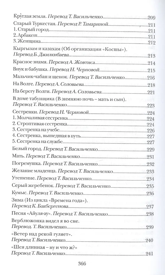 Книга Пророк () — 10
