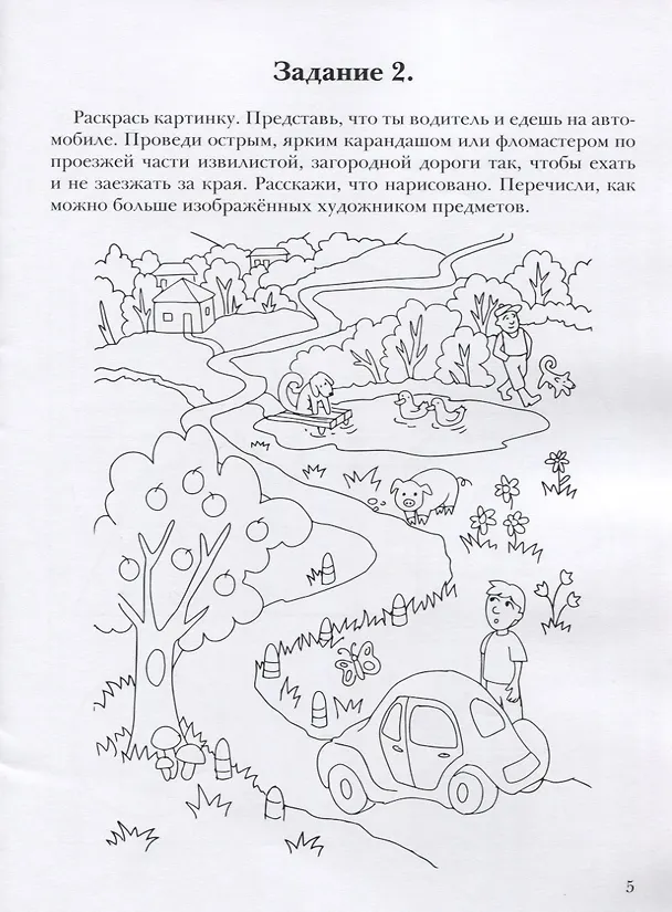 Книга Дошкольникам о безопасности на дорогах. Альбом-раскраска с занимательными заданиями. Часть 1 (Станислав Козловский) — 3